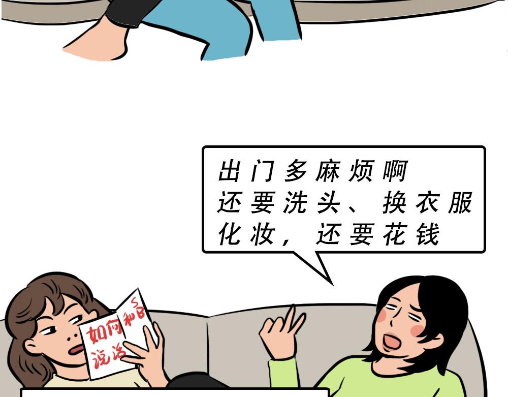 深圳人约会，全靠社交软件(1/2)-第47话
