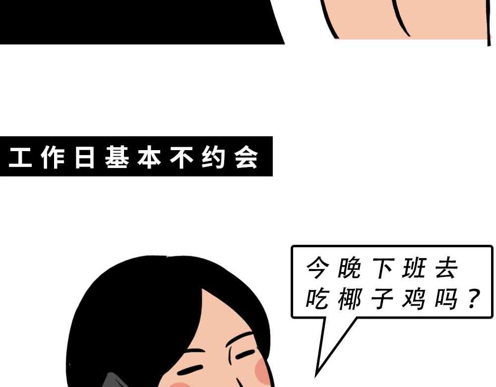 深圳人约会，全靠社交软件(1/2)-第47话