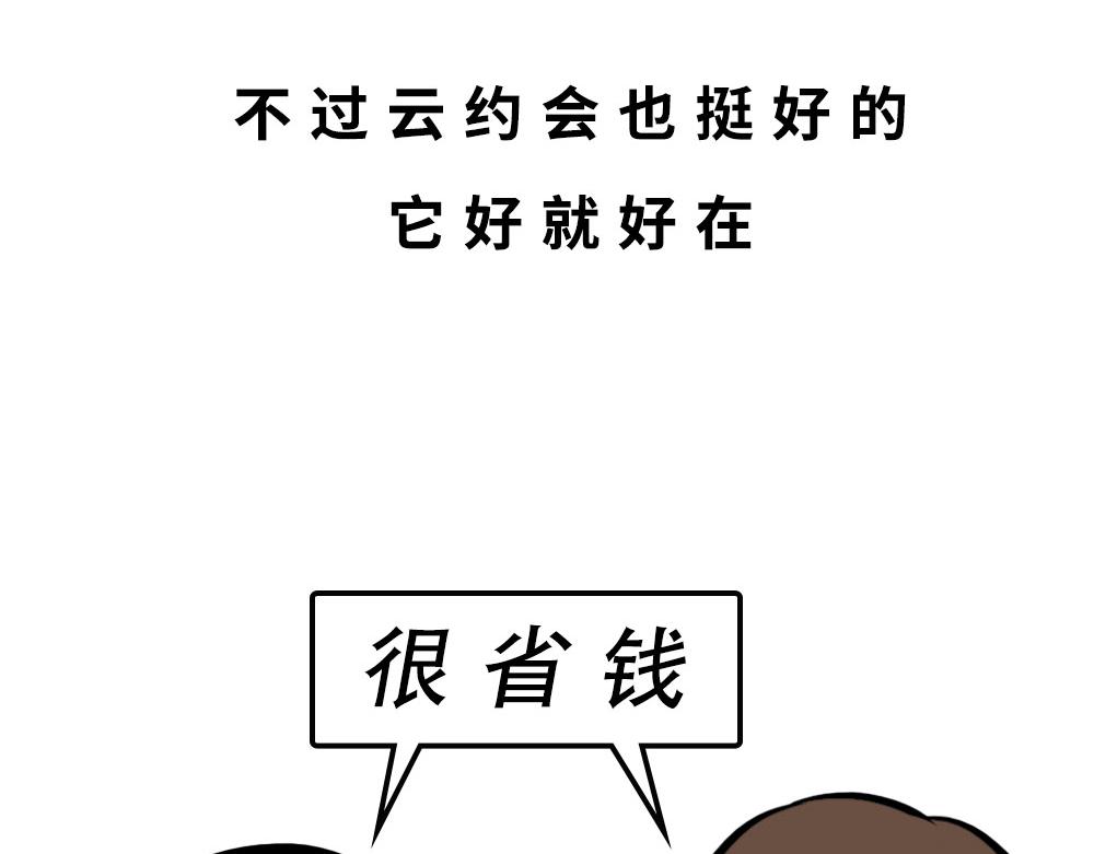 深圳人约会，全靠社交软件(1/2)-第47话