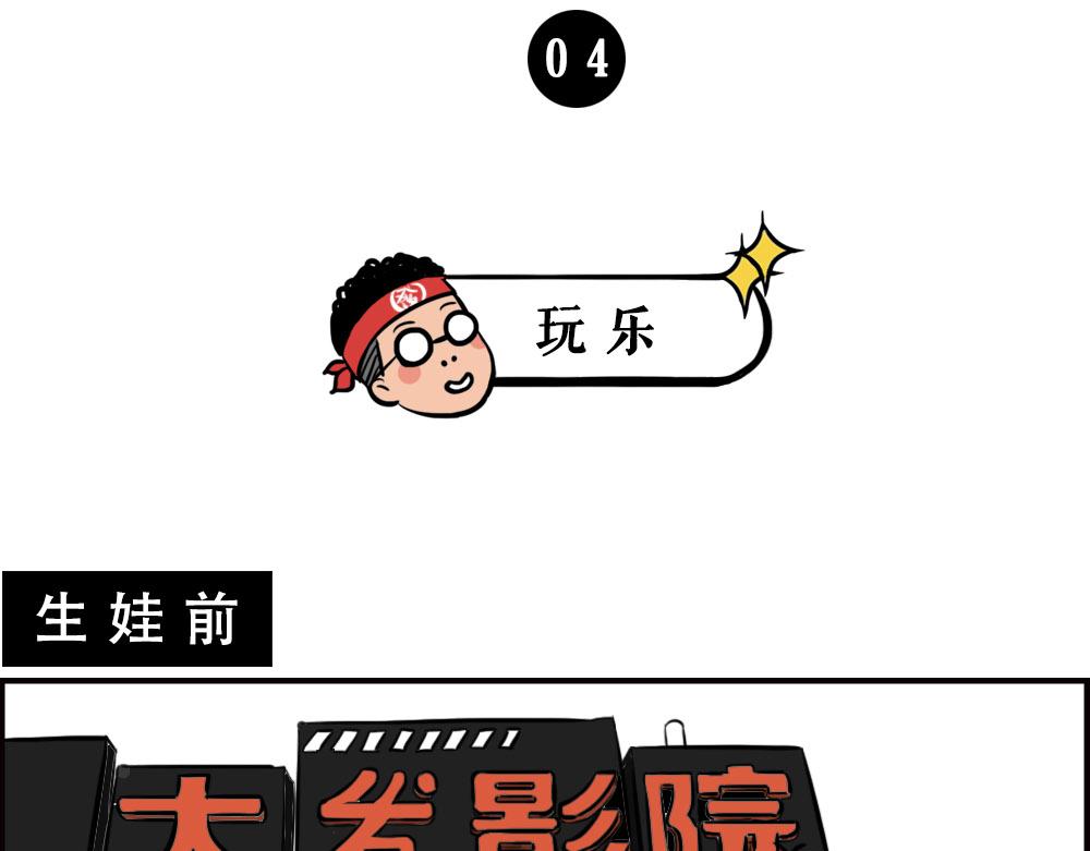 生娃前vs生娃后(1/2)-第49话