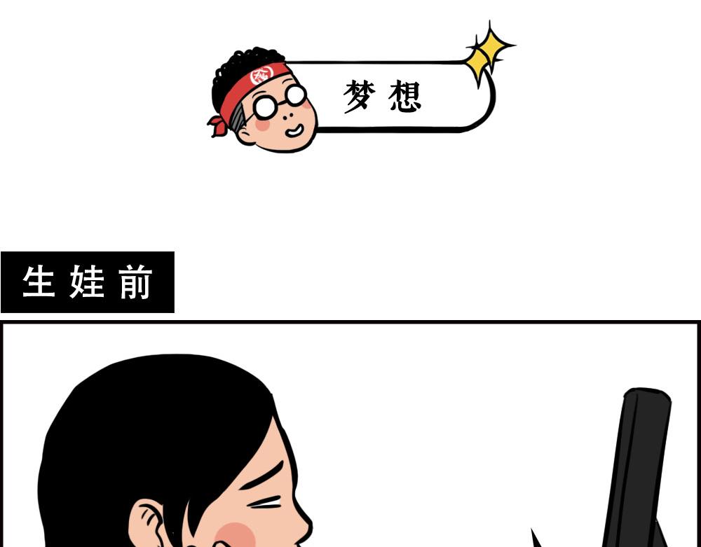 生娃前vs生娃后(1/2)-第49话