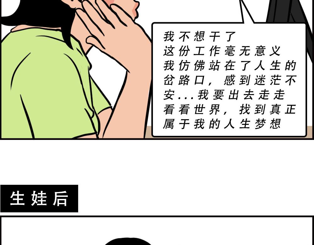生娃前vs生娃后(1/2)-第49话