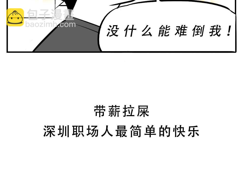 深圳人：&ldquo;你是来拉屎的吧&rdquo;(1/2)-第5话