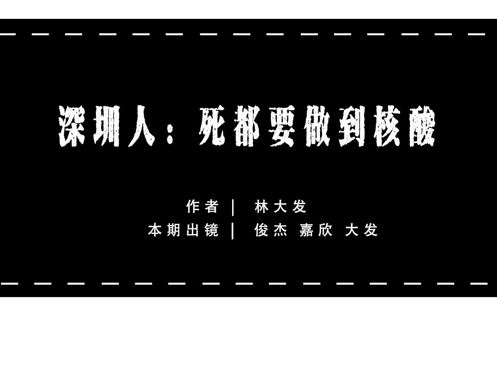 广东人的最近：死都要做到核酸-第51话