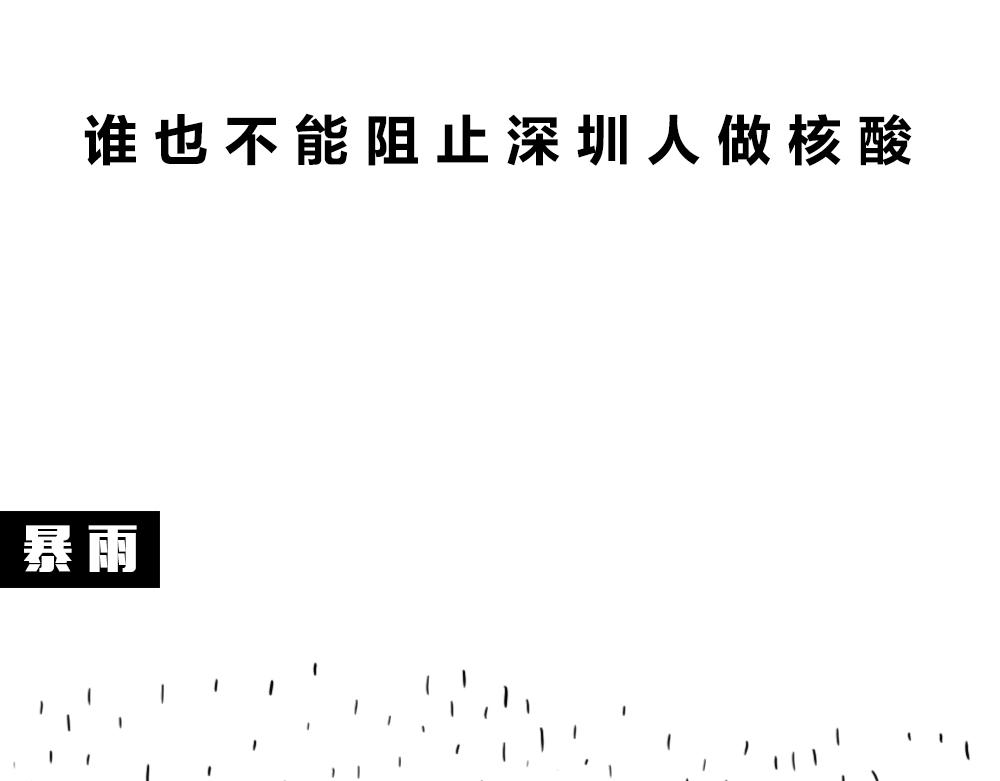 广东人的最近：死都要做到核酸-第51话