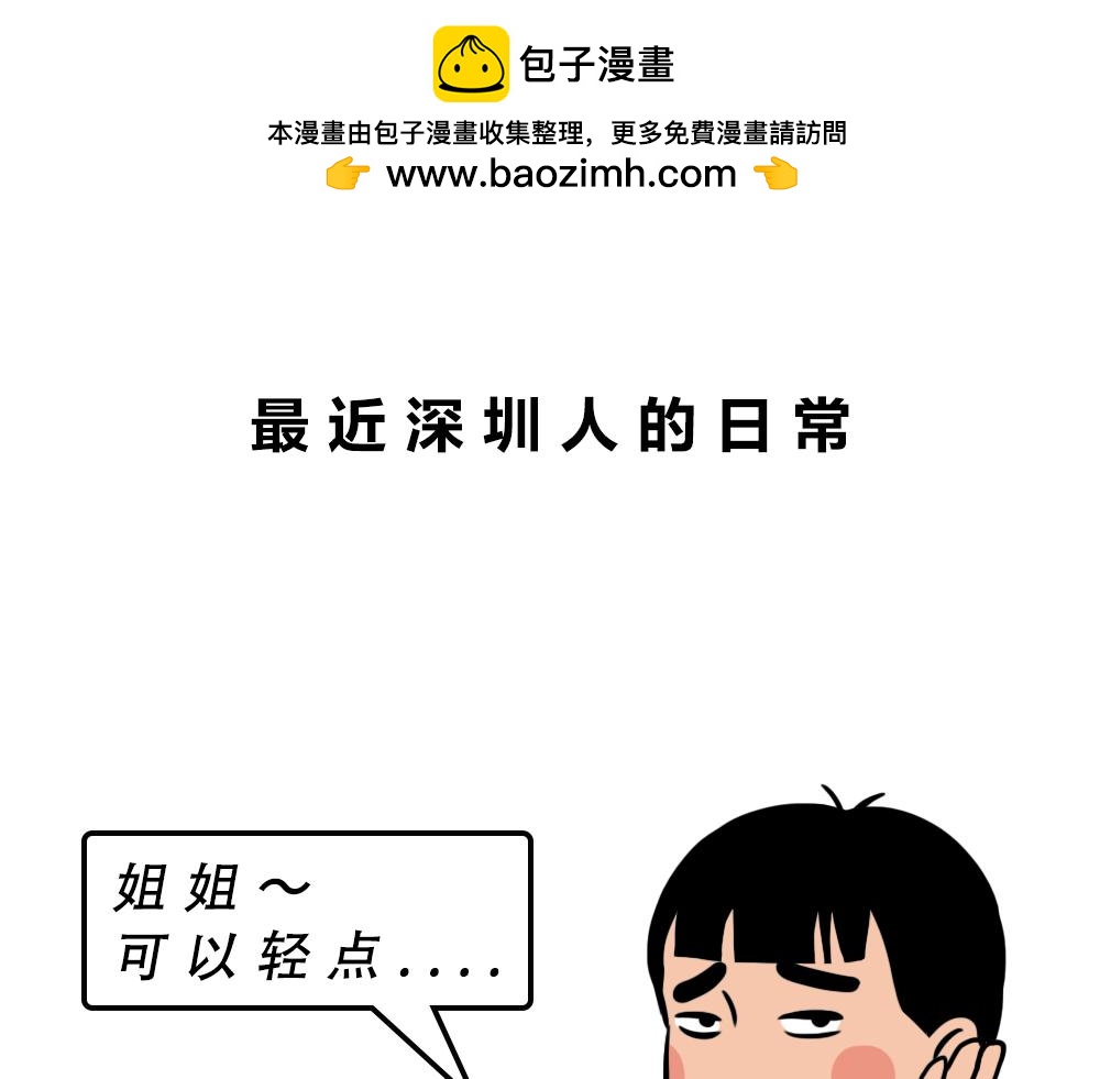 广东人的最近：死都要做到核酸-第51话