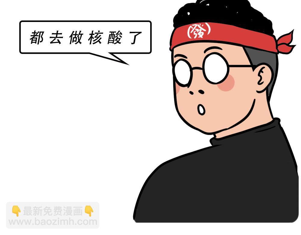 广东人的最近：死都要做到核酸-第51话