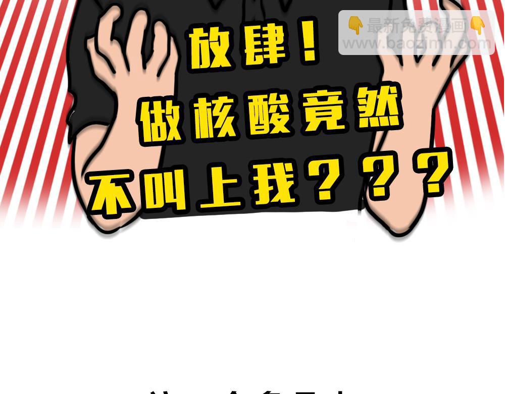 广东人的最近：死都要做到核酸-第51话