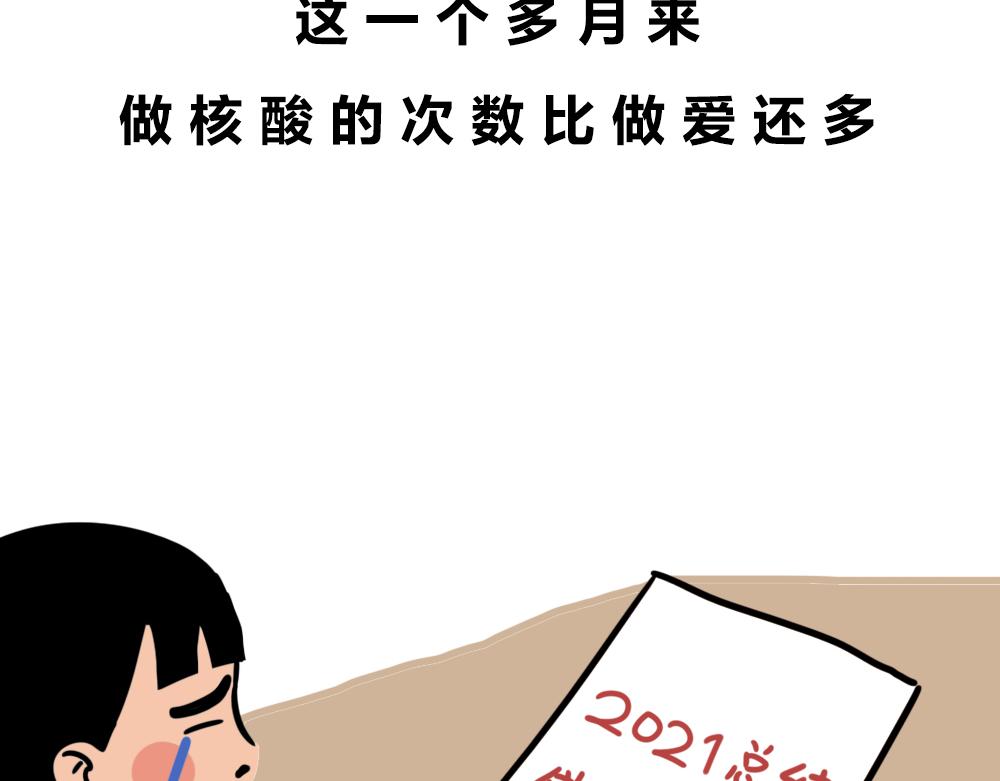 广东人的最近：死都要做到核酸-第51话