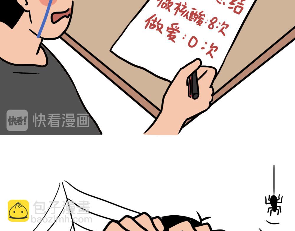 广东人的最近：死都要做到核酸-第51话