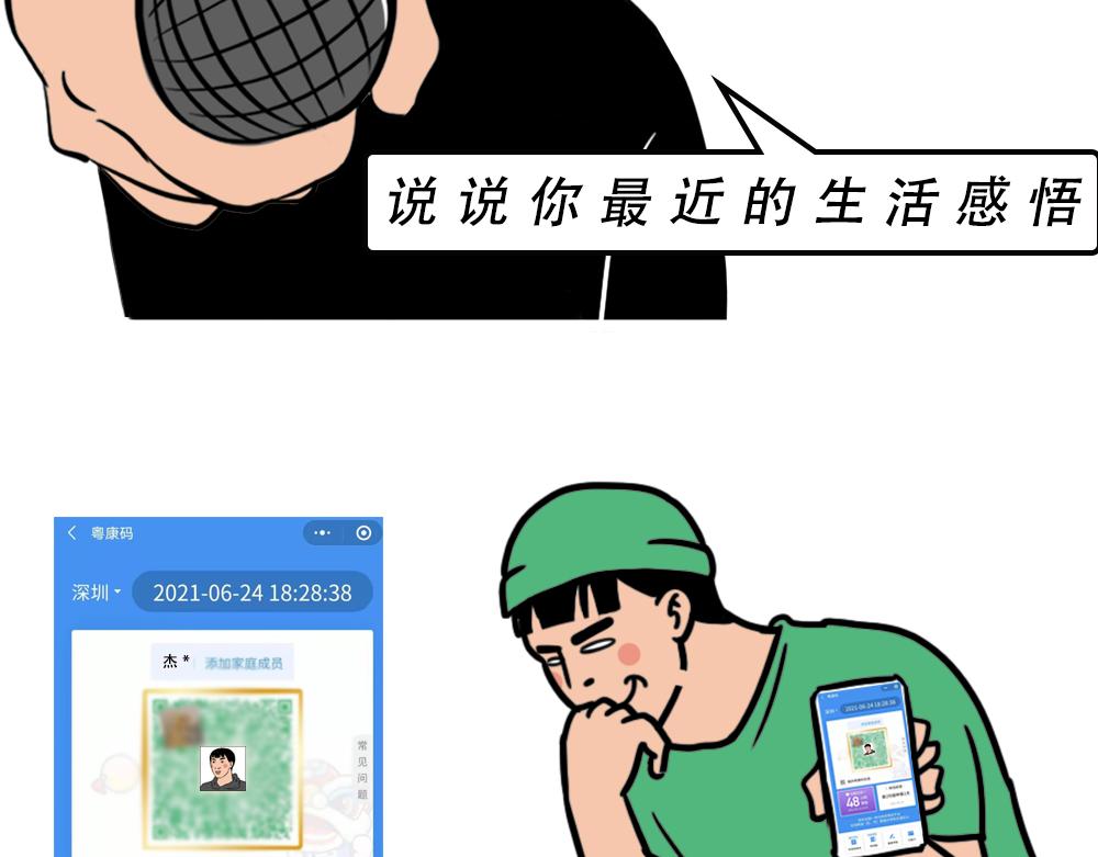 广东人的最近：死都要做到核酸-第51话
