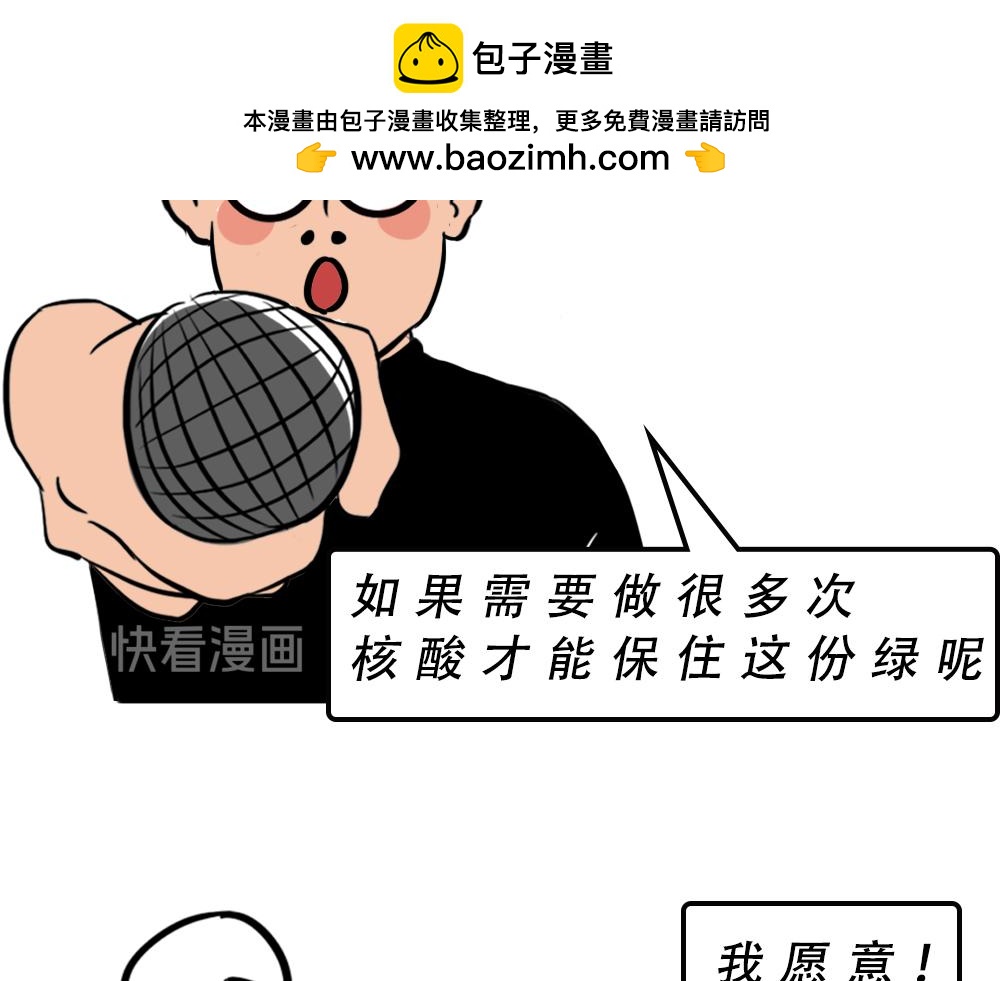 广东人的最近：死都要做到核酸-第51话