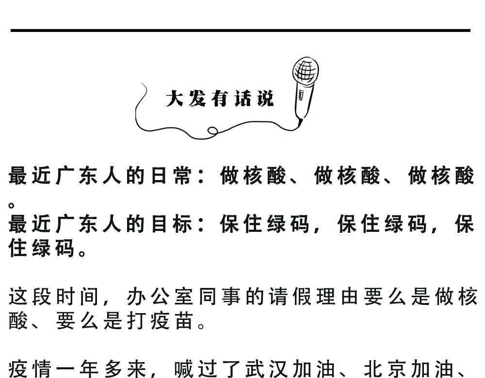 广东人的最近：死都要做到核酸-第51话
