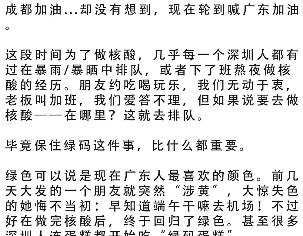 广东人的最近：死都要做到核酸-第51话