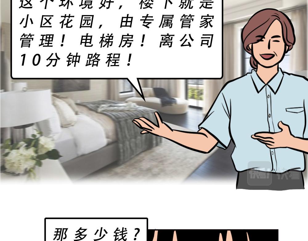 没见过城中村的蟑螂，就不算来过(1/3)-第53话