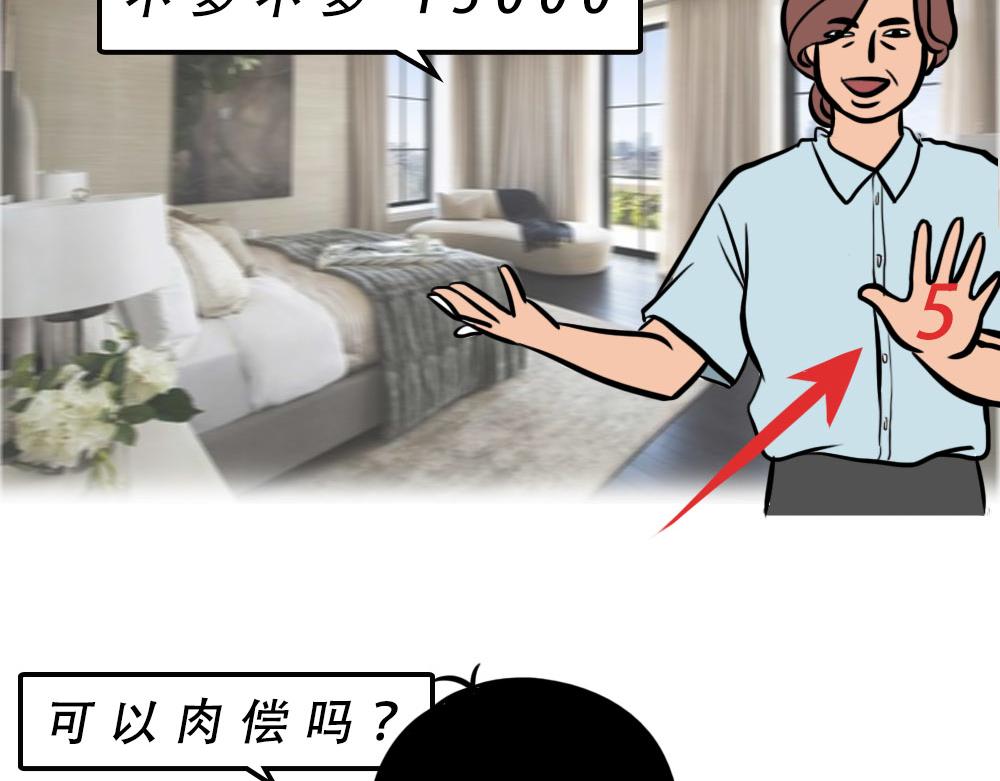 没见过城中村的蟑螂，就不算来过(1/3)-第53话