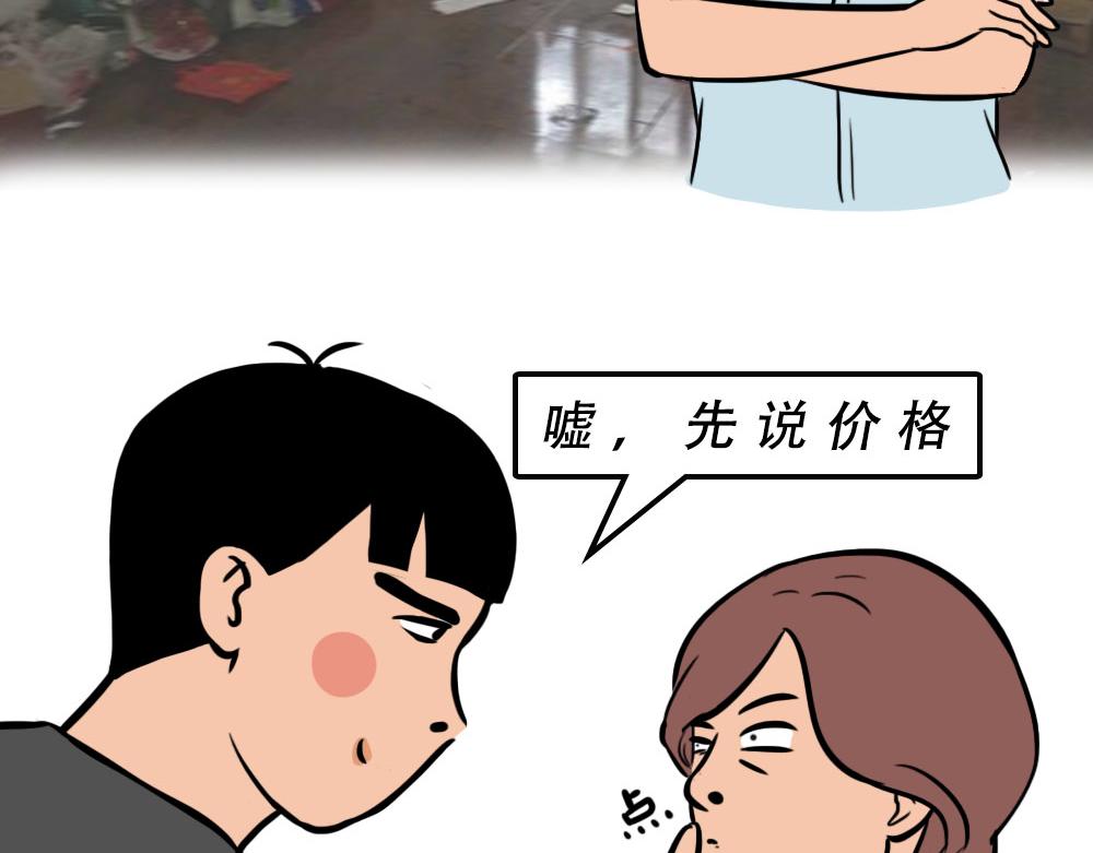 没见过城中村的蟑螂，就不算来过(1/3)-第53话