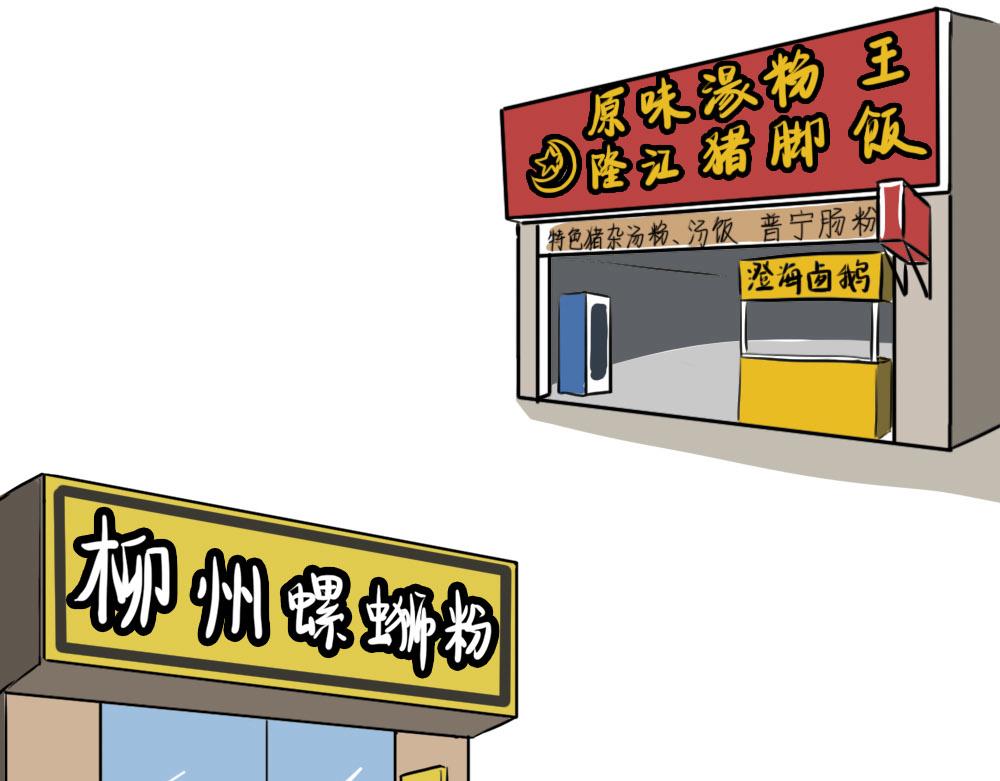 没见过城中村的蟑螂，就不算来过(1/3)-第53话