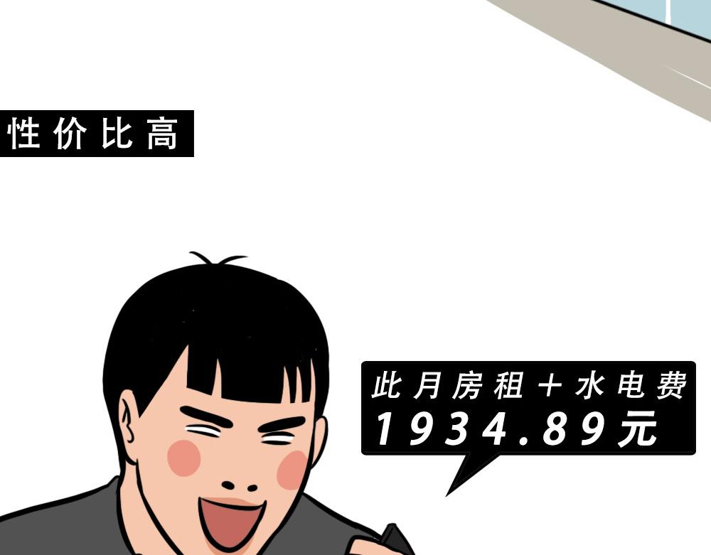 没见过城中村的蟑螂，就不算来过(1/3)-第53话
