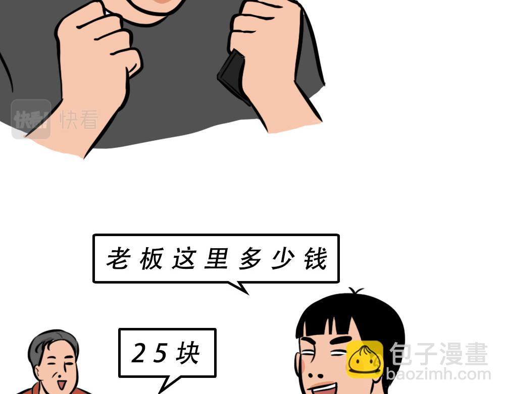 没见过城中村的蟑螂，就不算来过(1/3)-第53话
