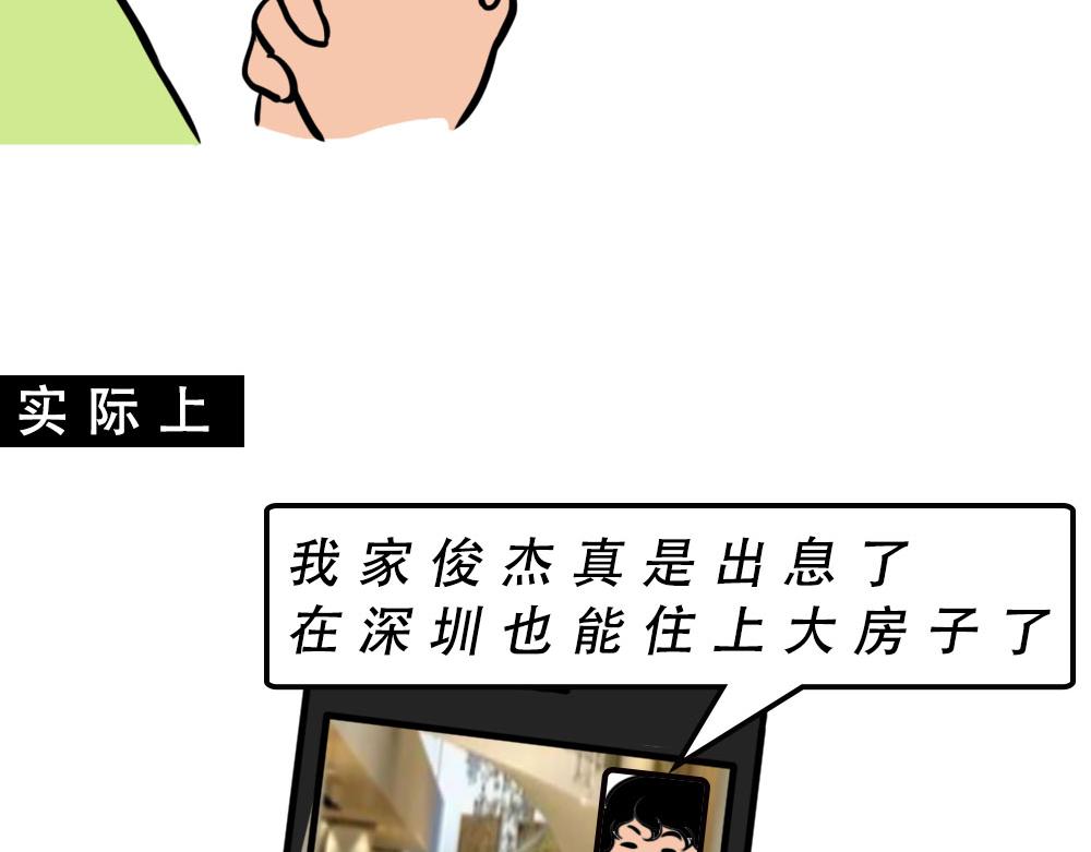 没见过城中村的蟑螂，就不算来过(1/3)-第53话