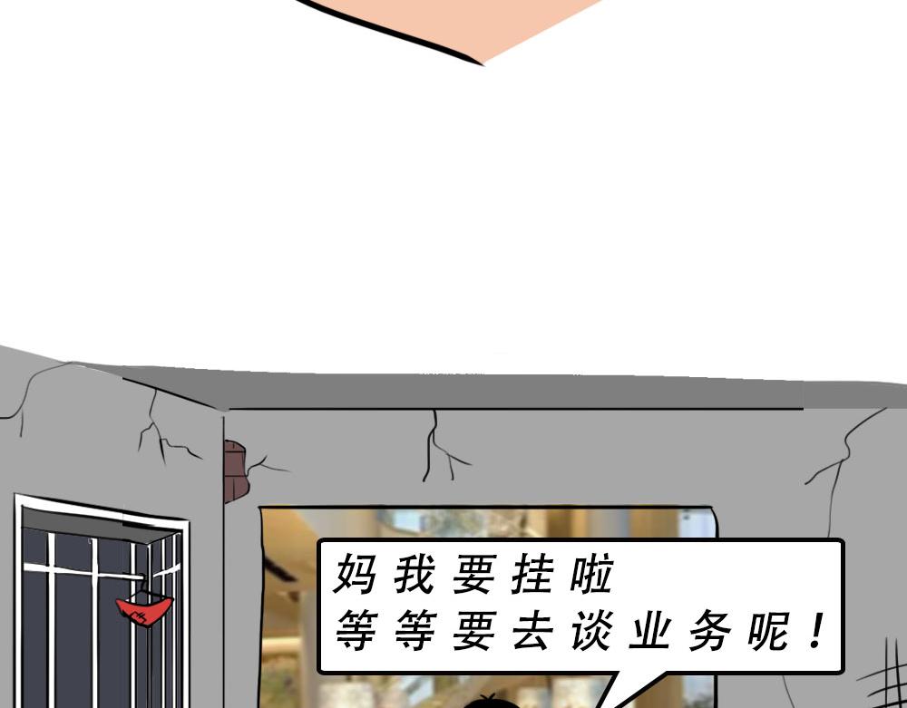 没见过城中村的蟑螂，就不算来过(1/3)-第53话