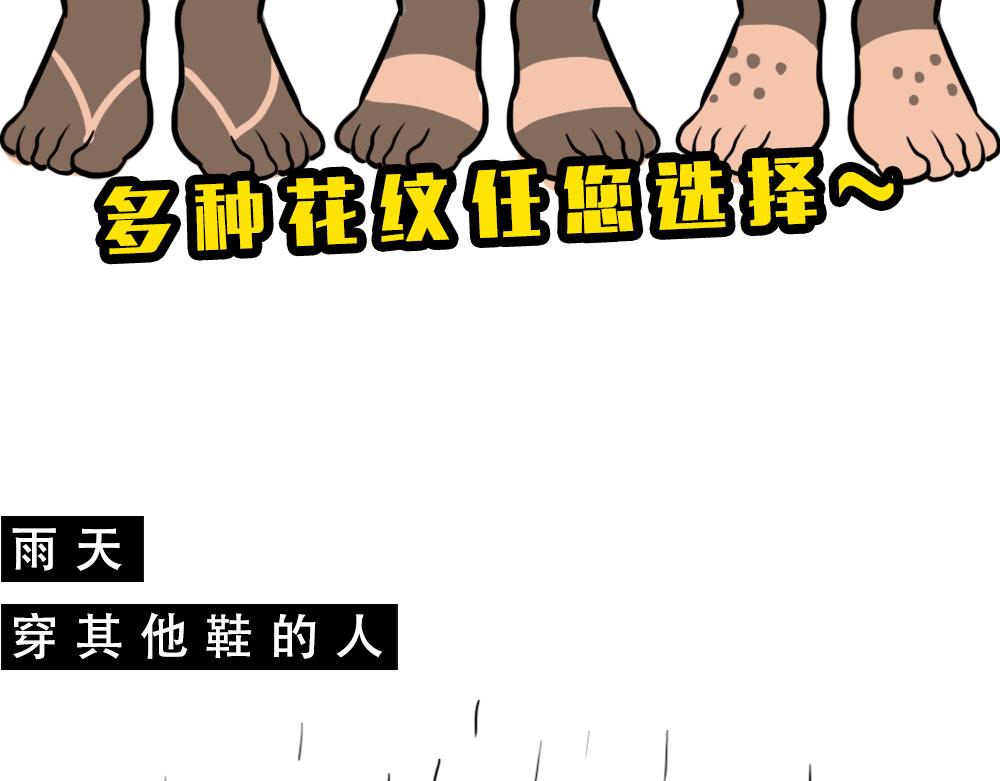 在广东，怎样穿拖鞋才更像有钱人(1/3)-第55话