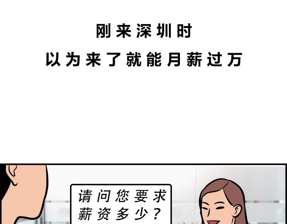 深圳人的真实收入，到底有多高？(1/2)-第57话