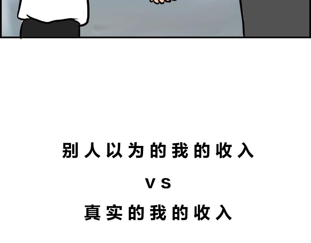 深圳人的真实收入，到底有多高？(1/2)-第57话