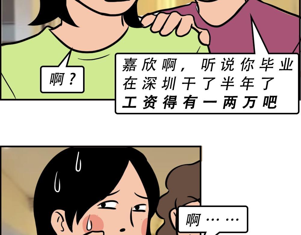 深圳人的真实收入，到底有多高？(1/2)-第57话