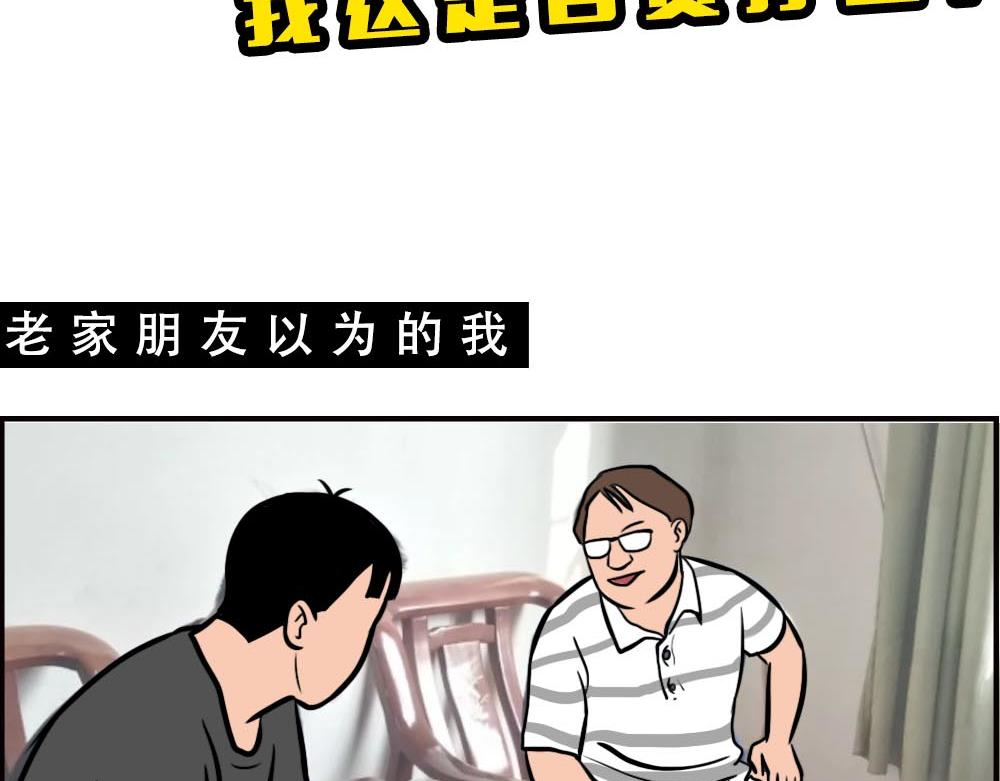 深圳人的真实收入，到底有多高？(1/2)-第57话