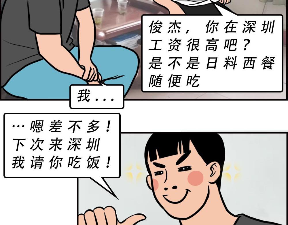 深圳人的真实收入，到底有多高？(1/2)-第57话
