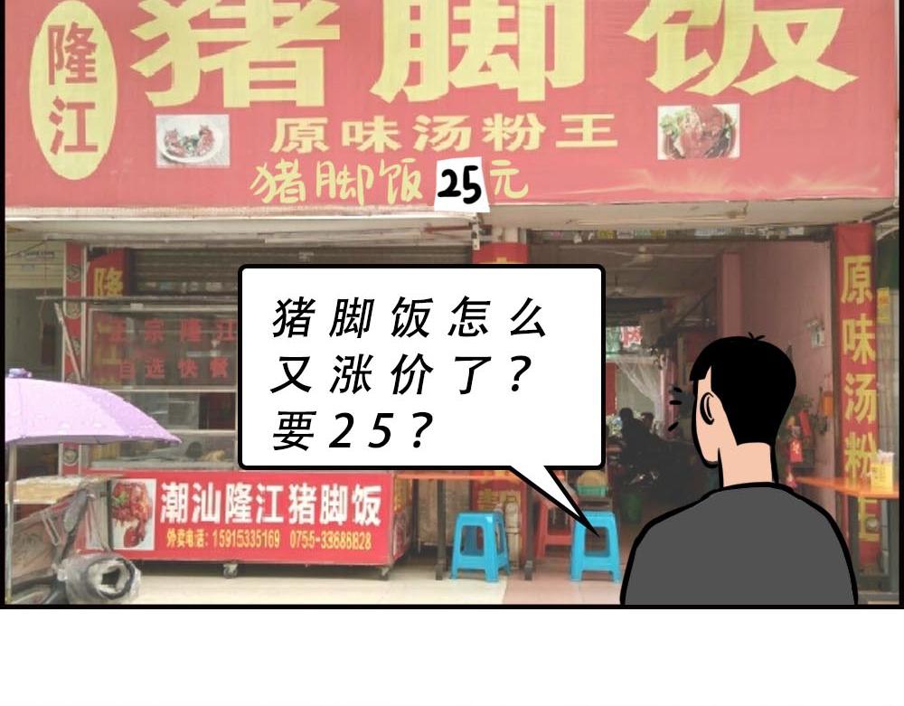 深圳人的真实收入，到底有多高？(1/2)-第57话