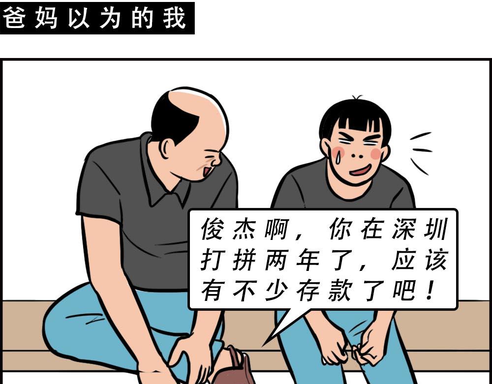 深圳人的真实收入，到底有多高？(1/2)-第57话