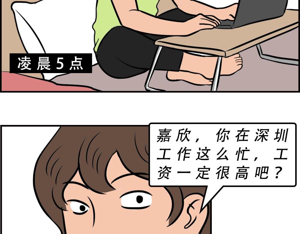 深圳人的真实收入，到底有多高？(1/2)-第57话