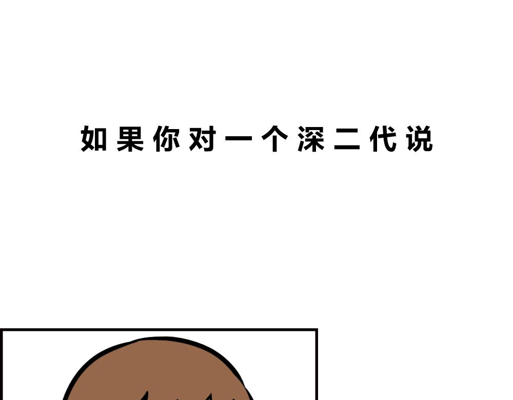 深圳校服，YYDS！(1/2)-第59话