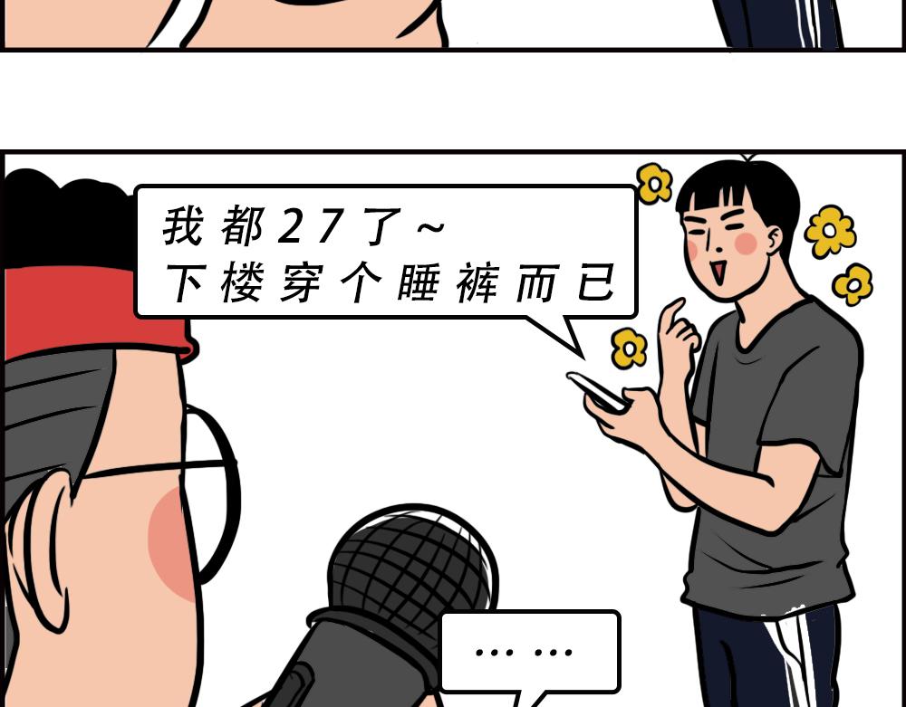 深圳校服，YYDS！(1/2)-第59话