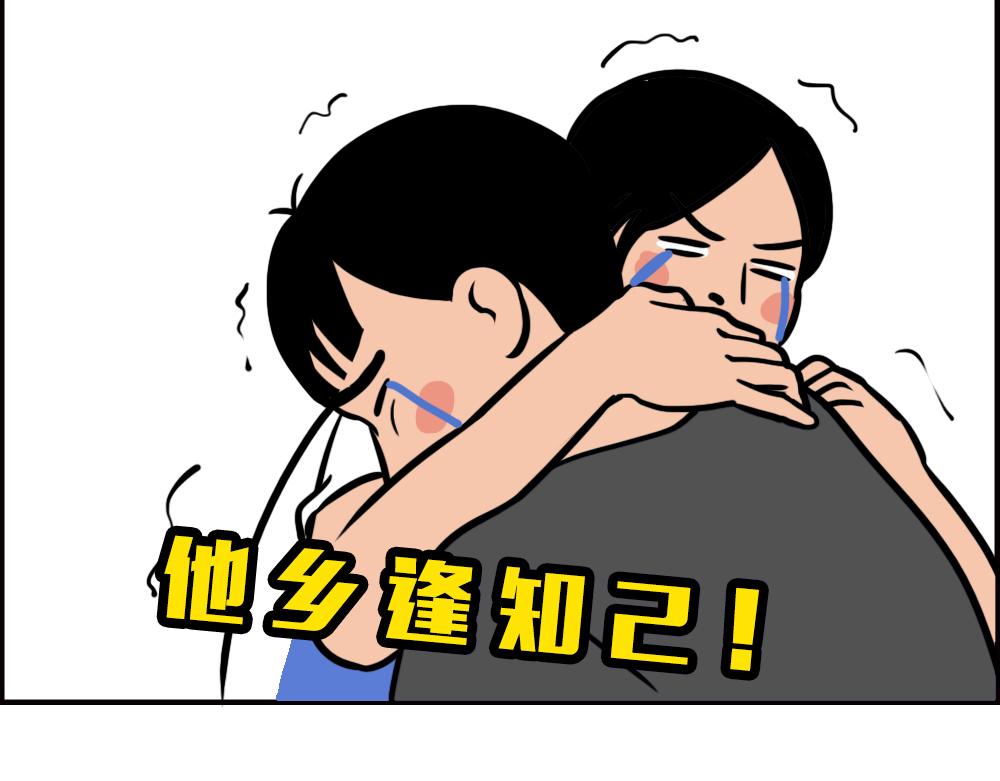 深圳校服，YYDS！(1/2)-第59话