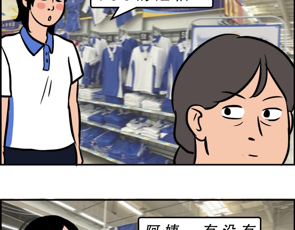 深圳校服，YYDS！(1/2)-第59话