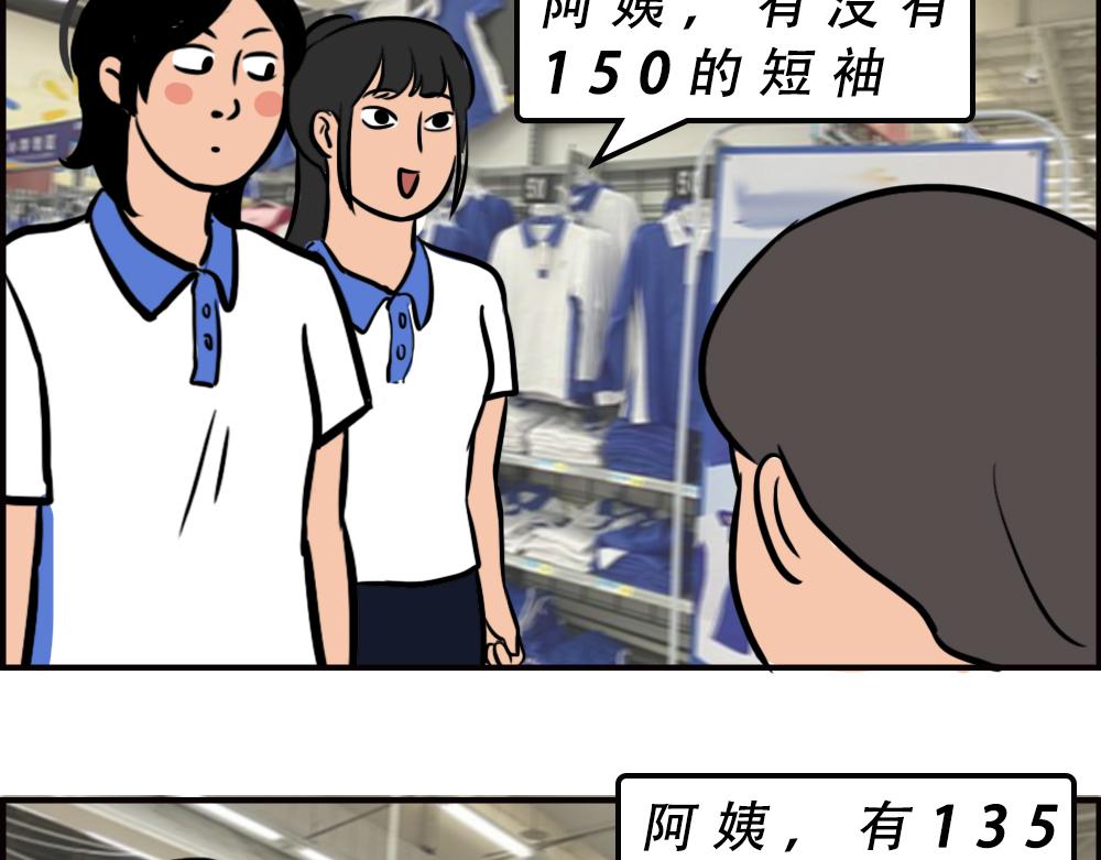 深圳校服，YYDS！(1/2)-第59话