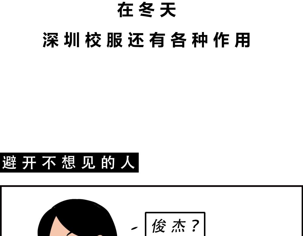 深圳校服，YYDS！(1/2)-第59话