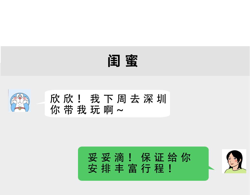 深圳商场，我逛哭过(1/3)-第61话