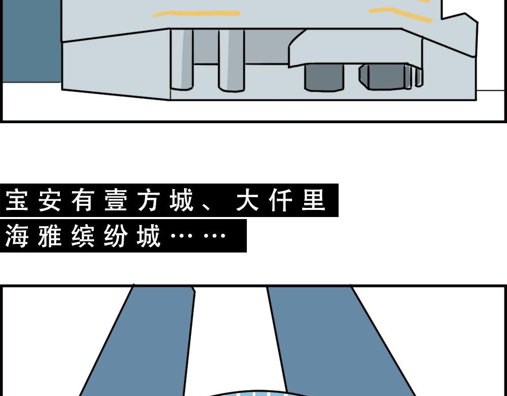 深圳商场，我逛哭过(1/3)-第61话