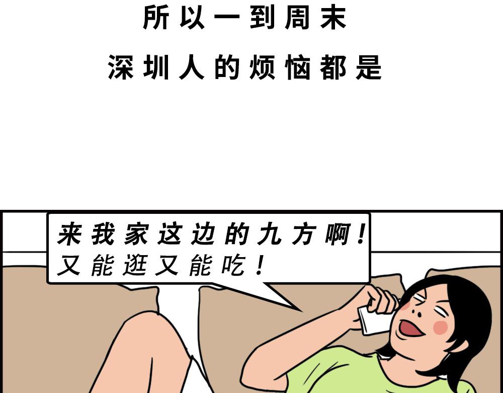 深圳商场，我逛哭过(1/3)-第61话