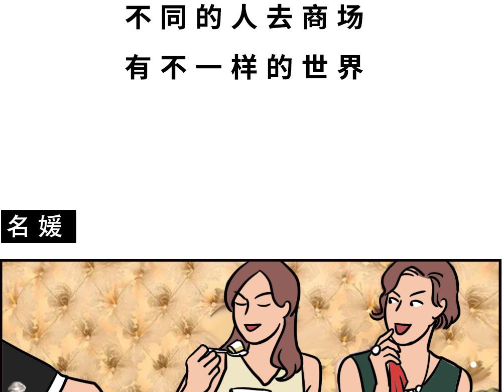 深圳商场，我逛哭过(1/3)-第61话