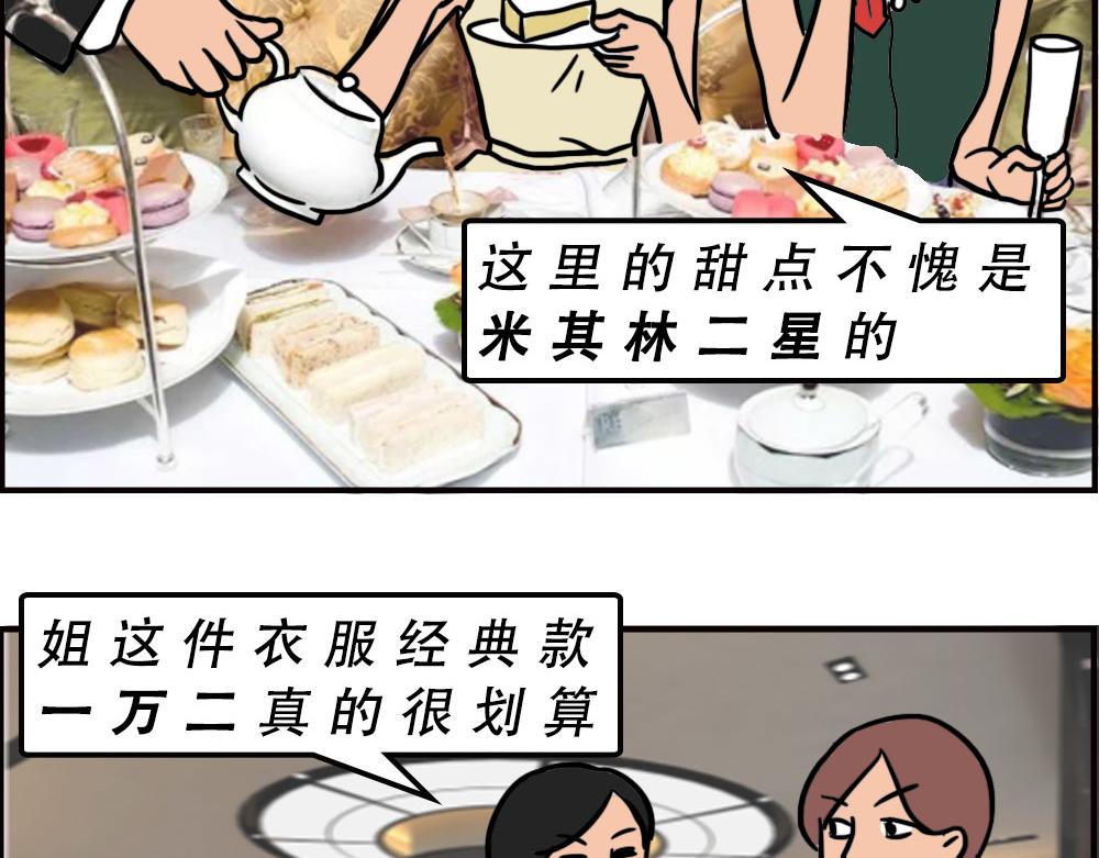 深圳商场，我逛哭过(1/3)-第61话