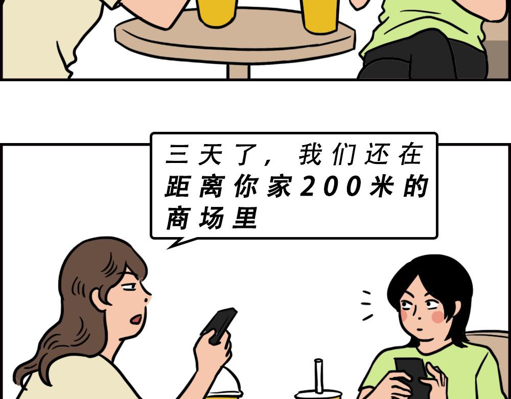 深圳商场，我逛哭过(1/3)-第61话