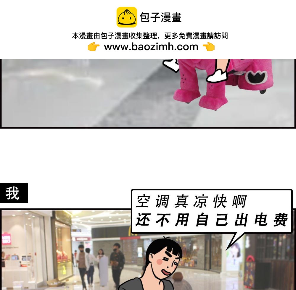 深圳商场，我逛哭过(1/3)-第61话