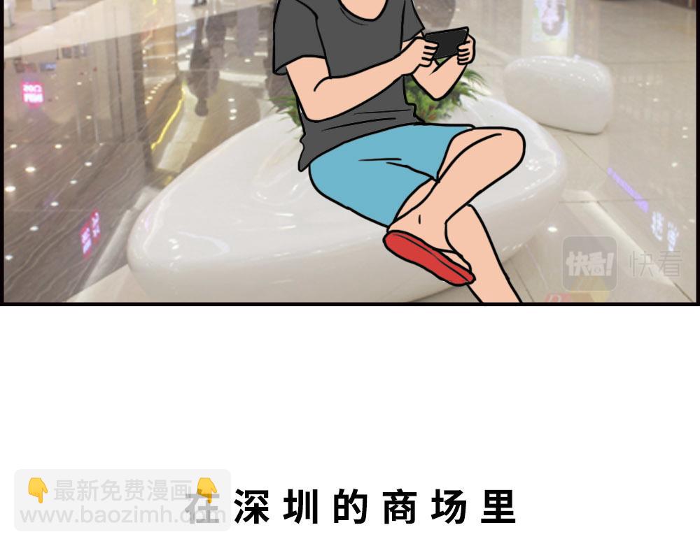深圳商场，我逛哭过(1/3)-第61话