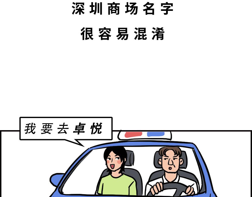深圳商场，我逛哭过(1/3)-第61话